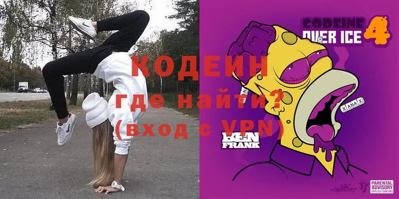 Codein Purple Drank  Заволжье 